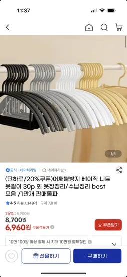 어깨뿔방지 베이직 니트 옷걸이 30개