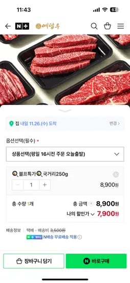 예담우 투뿔 국거리 불고기 1팩당 250g
