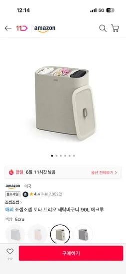 조셉조셉 토타 트리오 세탁바구니 90L 에크루