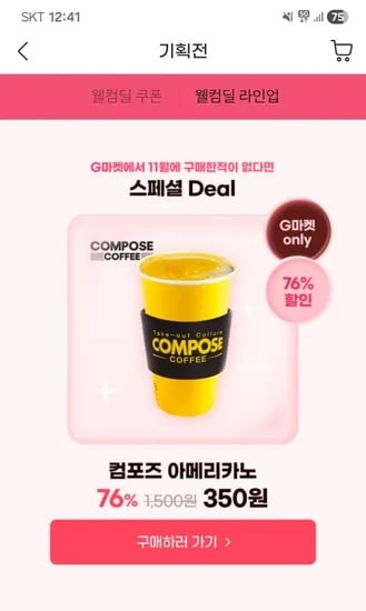 컴포즈 아메리카노 350원