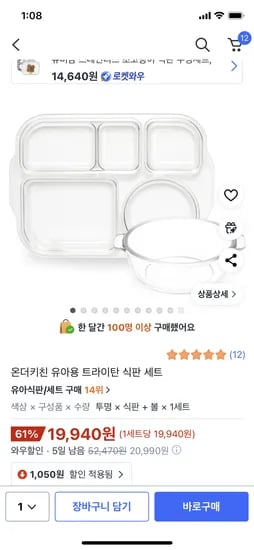 온더키친 유아용 트라이탄 식판 세트