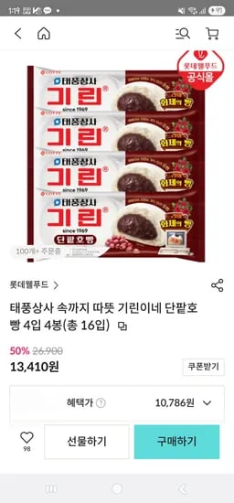기린이네 단팥호빵 4입 4봉 (총 16입)