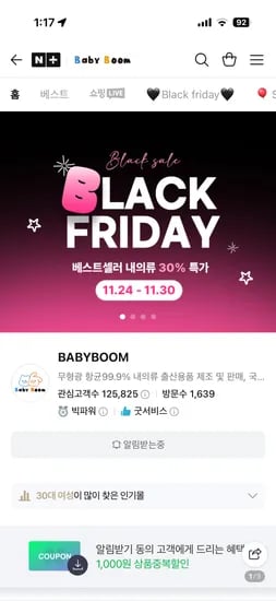 베이비붐 아기 실내복 6,930원~