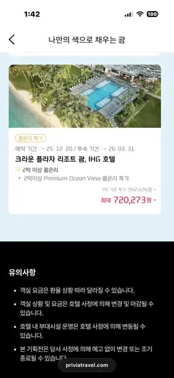 크라운 플라자 리조트 괌 호텔