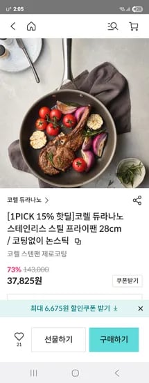 코렐 듀라나노 스테인리스 스틸 프라이팬 28cm
