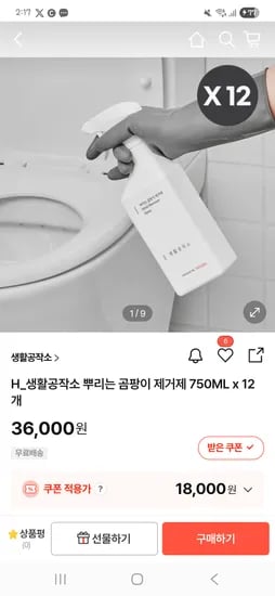 생활공작소 뿌리는 곰팡이 제거제 750ML x 12개