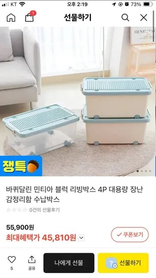 바퀴달린 민티아 리빙박스 4P 45,810원