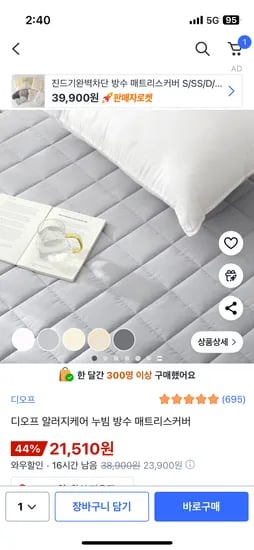디오프 알러지케어 누빔 방수 매트리스 커버