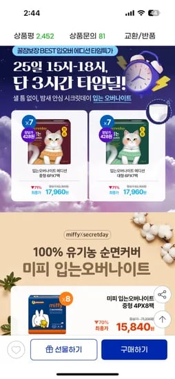 입는생리대 15,840원 (1장 일반 428원/유기농 495원)
