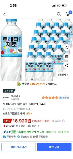 토레타 제로 이온음료 500ml 24개