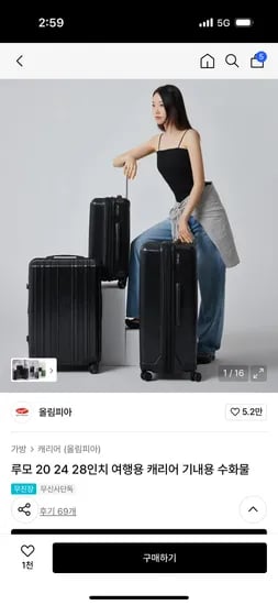 올림피아 루모 20 24 28인치 여행용 캐리어