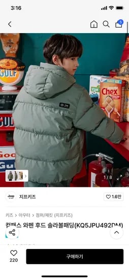 지프키즈 컴패스 와펜 후드 솔라볼패딩 79,800원
