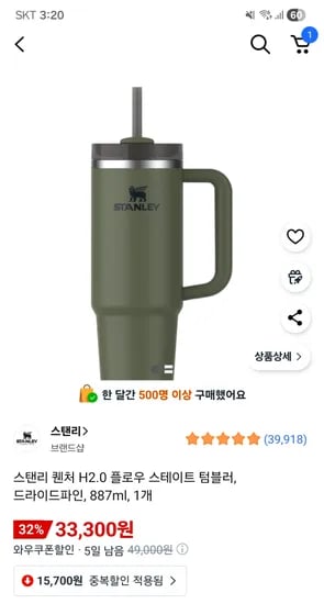 스탠리 퀜처 H2.0 플로우 스테이트 텀블러 887ml 33,300원