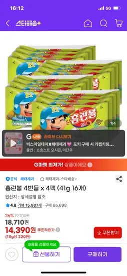 홈런볼 4번들 4팩 41g 16개