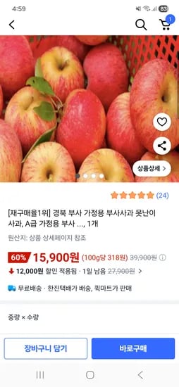 경북 A급 부사사과 5kg