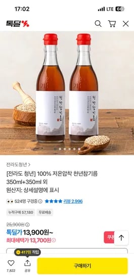 천년참기름 100% 저온압착 350ml 2병