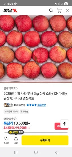 부사 사과 2kg 정품 소과 12~14과