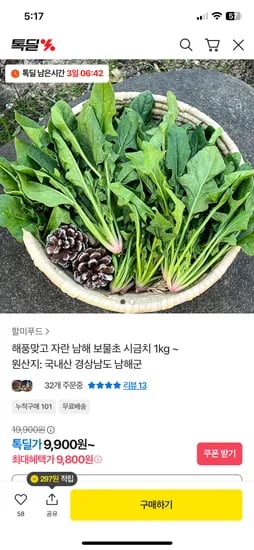 해풍맞고 자란 남해 보물초 시금치 1kg