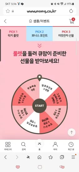 맘큐 룰렛 돌려보세요
