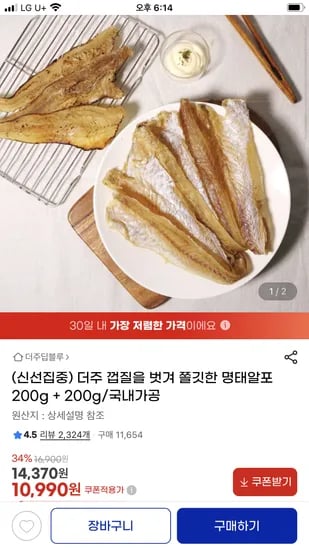 껍질을 벗겨 쫄깃한 명태알포 400g