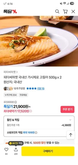국내산 가시제로 고등어 500g x 3개