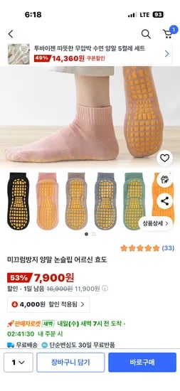 논슬립 미끄럼방지 양말 6켤레