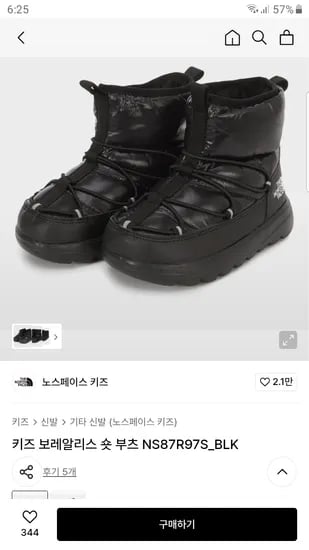 노스페이스 키즈 보레알리스 숏 부츠