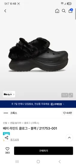 크록스 베이 라인드 클로그