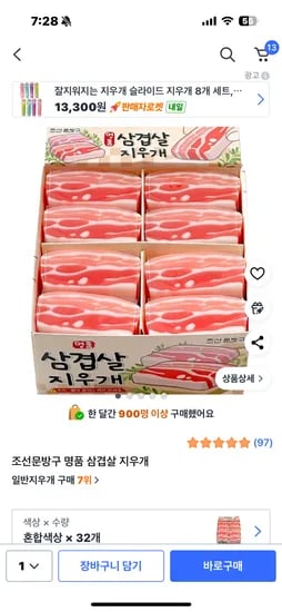 삼겹살지우개 32개 9450원