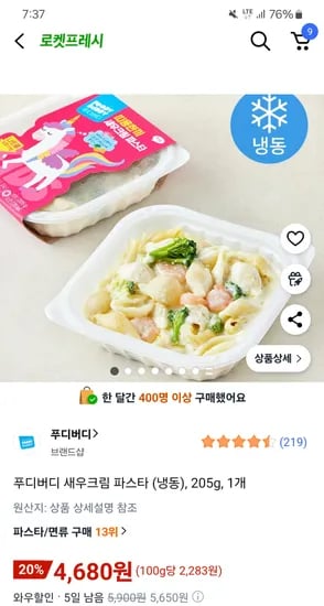 푸디버디 새우크림파스타 230g 7개