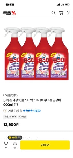 홈스타 맥스프레쉬 뿌리는 곰팡이 900ml 4개