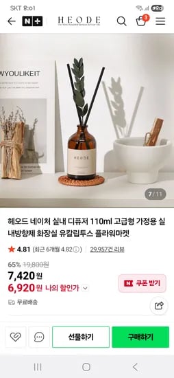 헤오드 실내 디퓨저 110ml