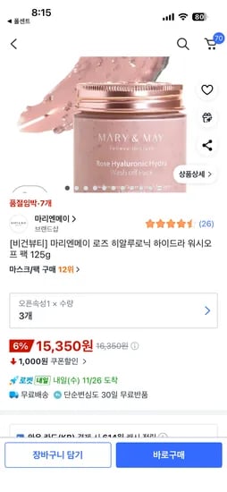 마리엔메이 로즈 히알루로닉 하이드라 워시오프 팩 125g 3개