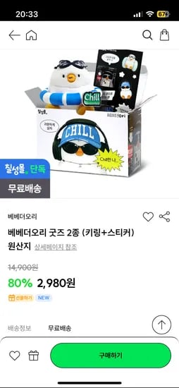 베베더오리 키링 + 스티커 2980원
