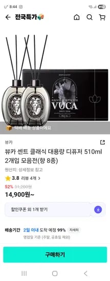 배민대용량 디퓨저 510ml 2개입 모음전 2개입