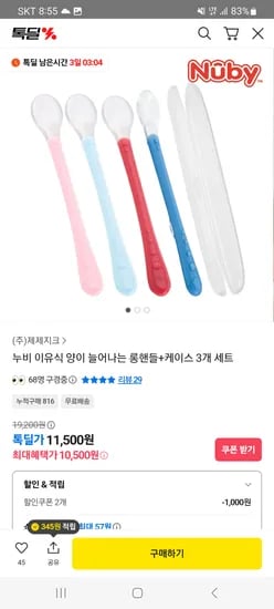 누비 롱핸들 스푼+케이스 3개 세트