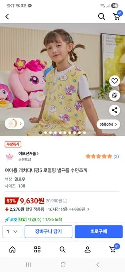 캐치티니핑 로열핑 별구름 수면조끼 130사이즈