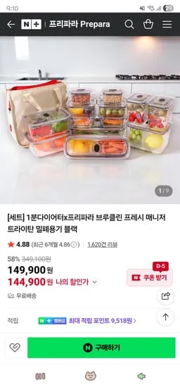 트라이탄 프리파라 밥팩세트 블랙 12개