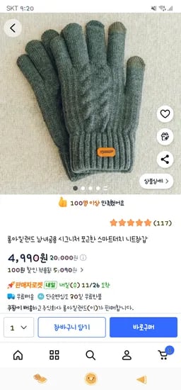 스마트터치 니트장갑