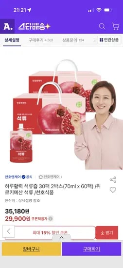 하루활력 석류즙 2박스 30팩