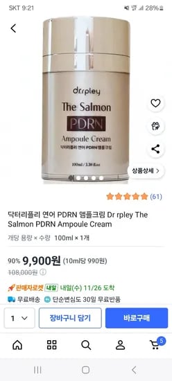 닥터리플리 연어 RDRN 앰플크림 100ml