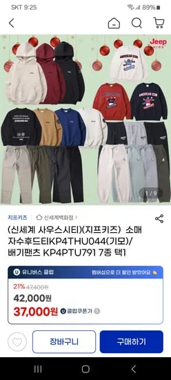 지프키즈 기모 맨투맨 후디 팬츠 37,000원
