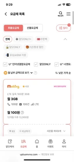 3기가 100분 110원 12개월