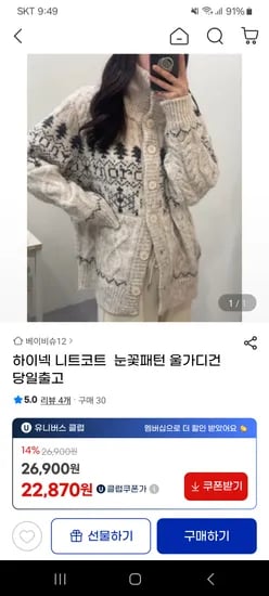 하이넥 눈꽃패턴 울가디건 유클