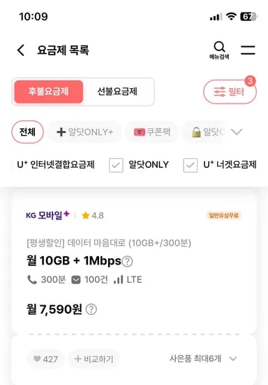 10기가+1mbps, 300분 7590원