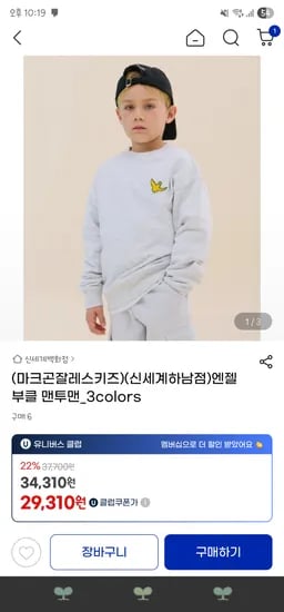 마크곤잘레스키즈 엔젤부클맨투맨