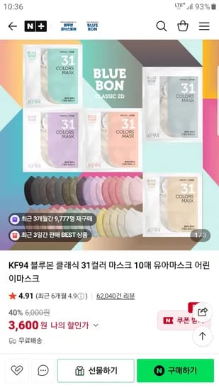 블루본 KF94 마스크 31종 외 다양 10매 핫팩 1개