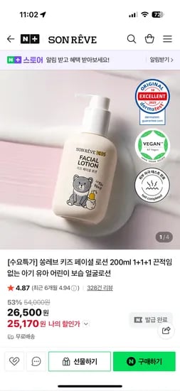 쏭레브 키즈 페이셜 로션 200ml 총 3개