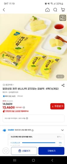 달광상회 제주 바나나떡 찹쌀떡 16개입