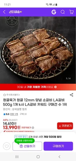청귤 양념 소갈비 500g